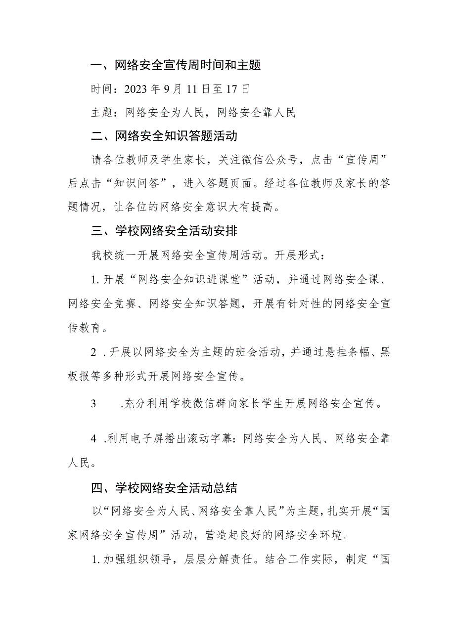 2023年国家网络安全周活动总结、工作总结六篇.docx_第3页