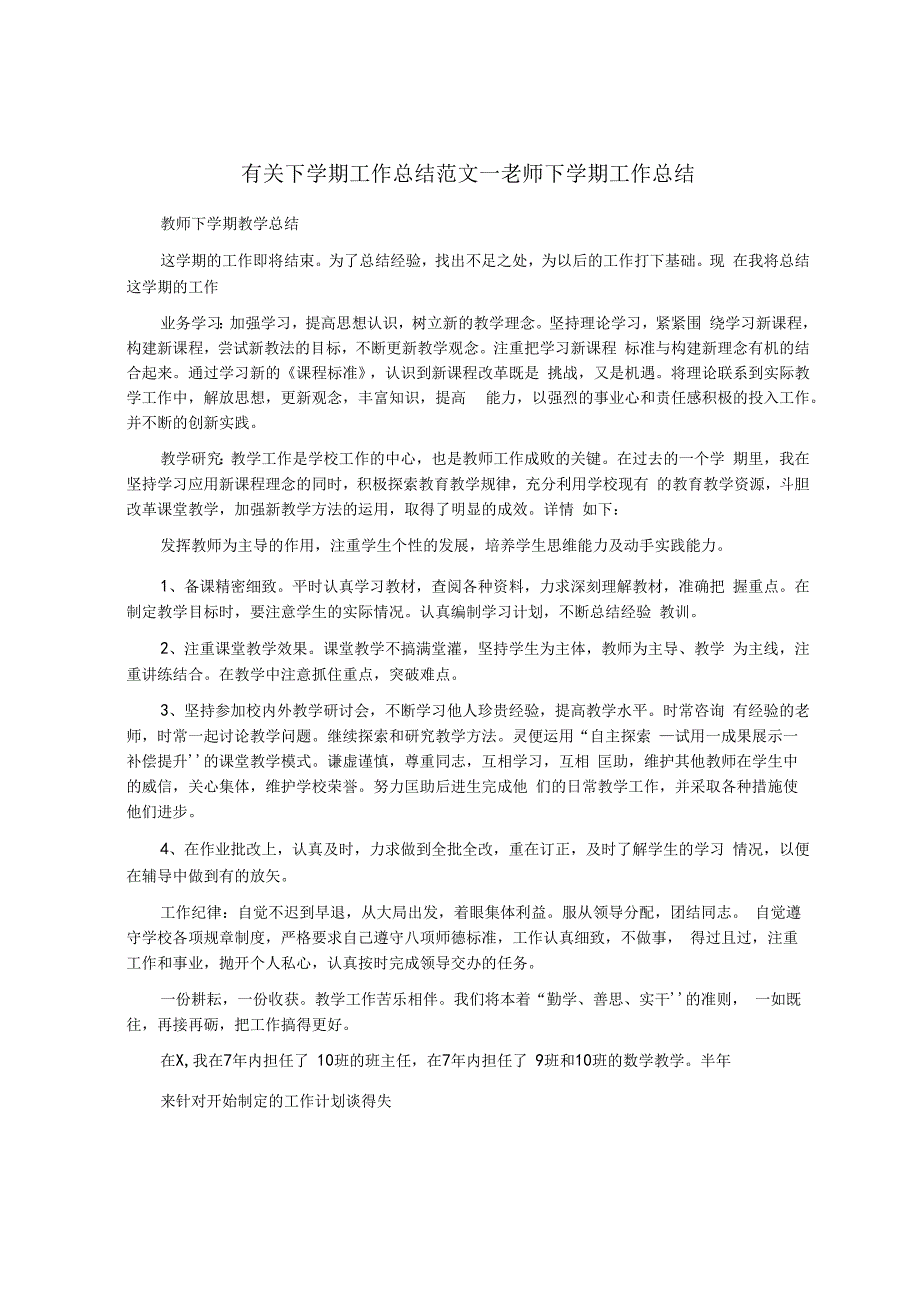 有关下学期工作总结范文_老师下学期工作总结.docx_第1页