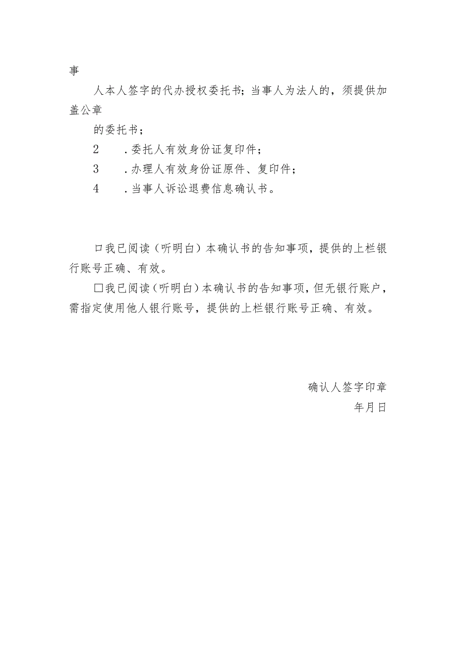 诉讼退费信息确认书.docx_第2页