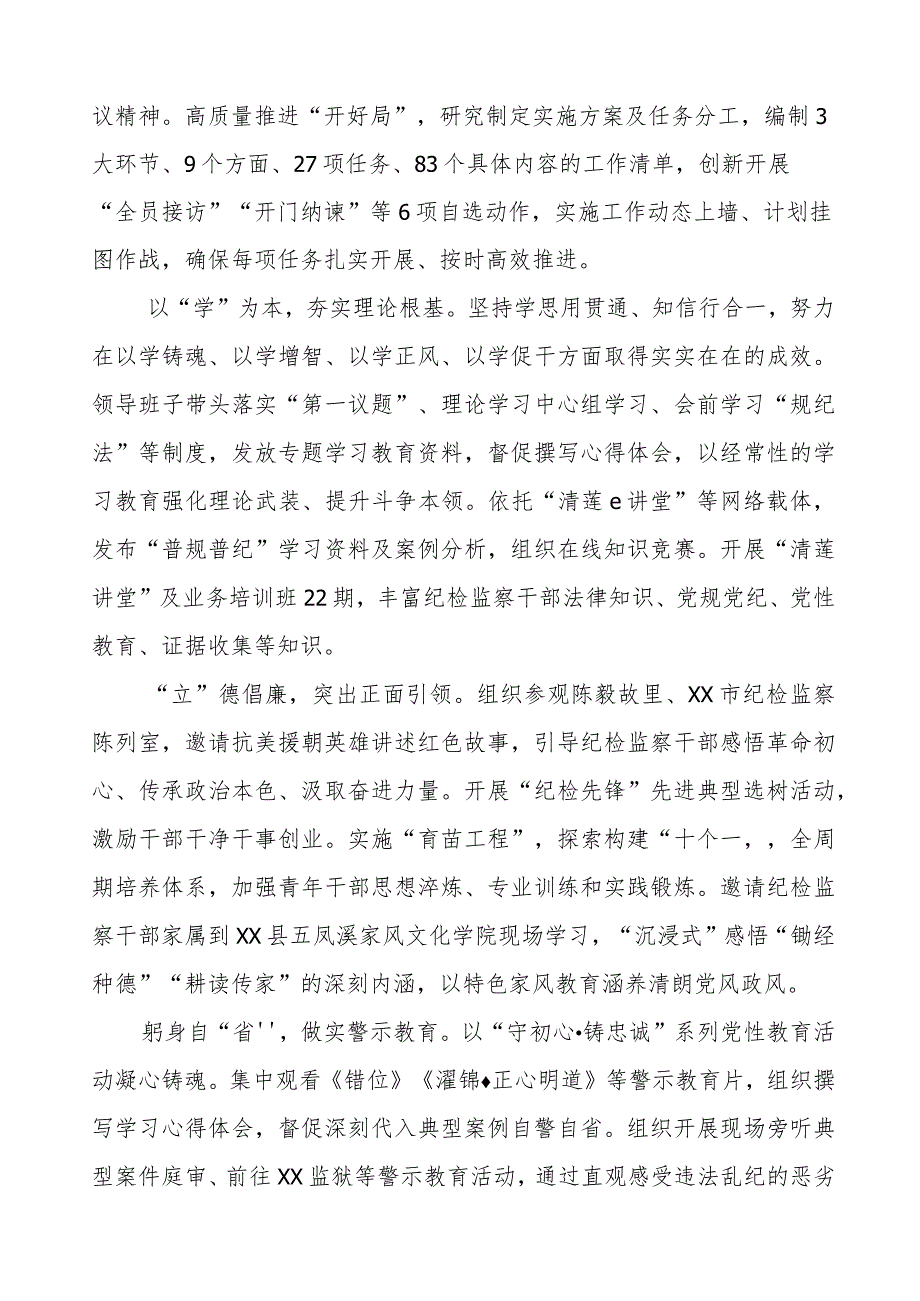 (7篇)纪委监委书记关于纪检监察干部队伍教育整顿心得体会.docx_第3页