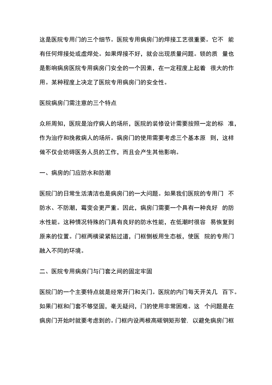 医院专用病房门规范要点.docx_第2页