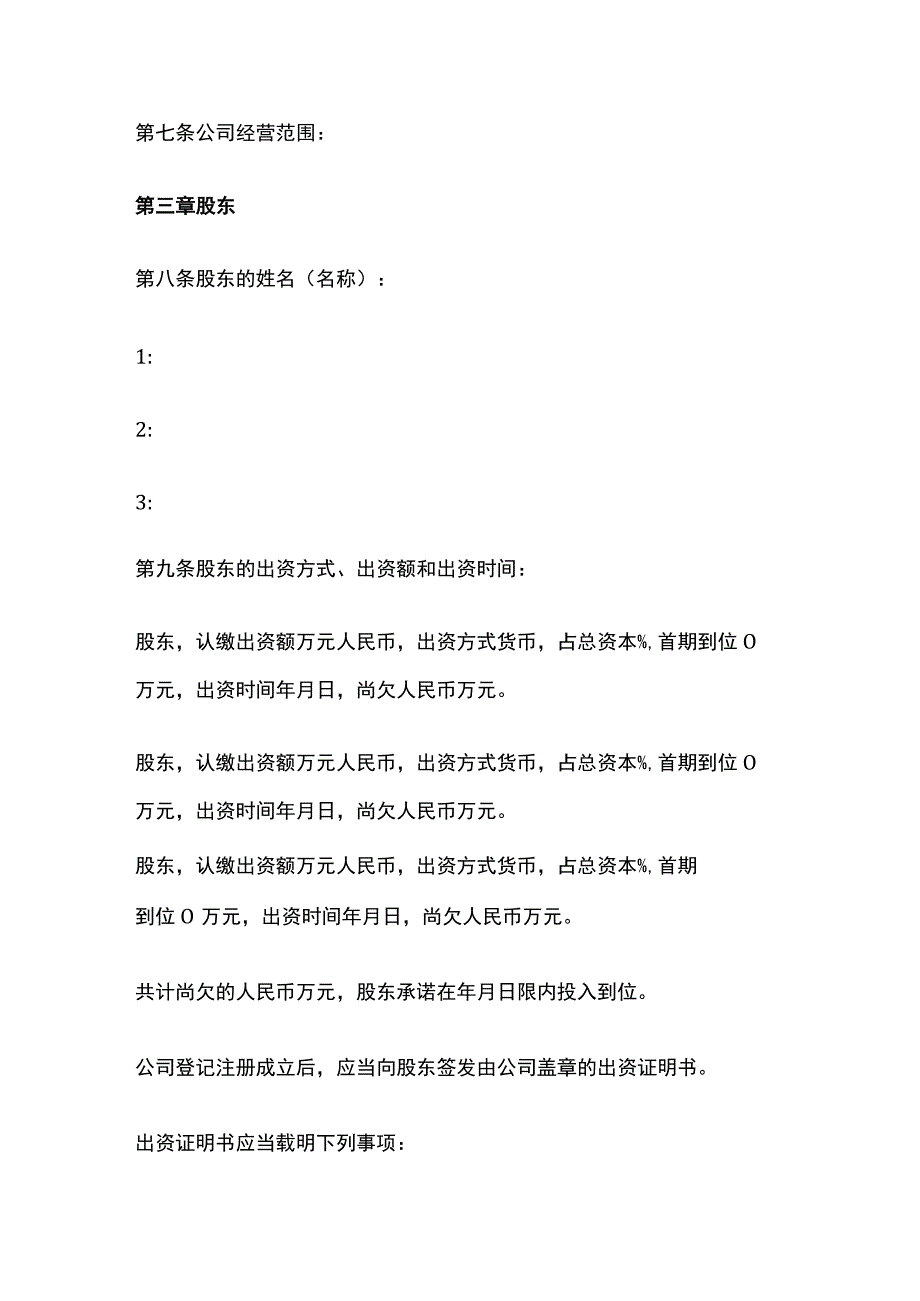 公司章程范本模板.docx_第2页