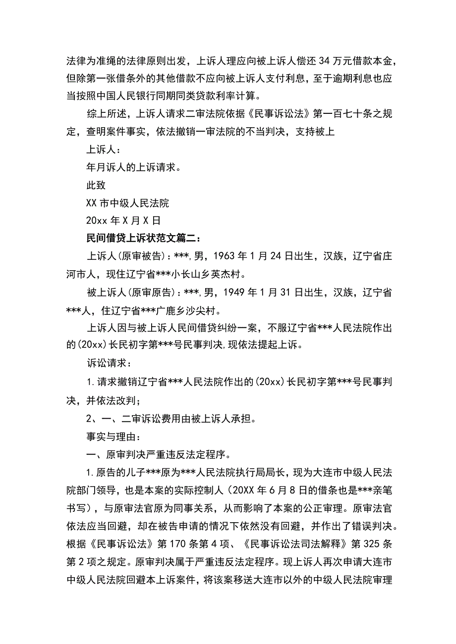 民间借贷上诉状范文3篇.docx_第3页