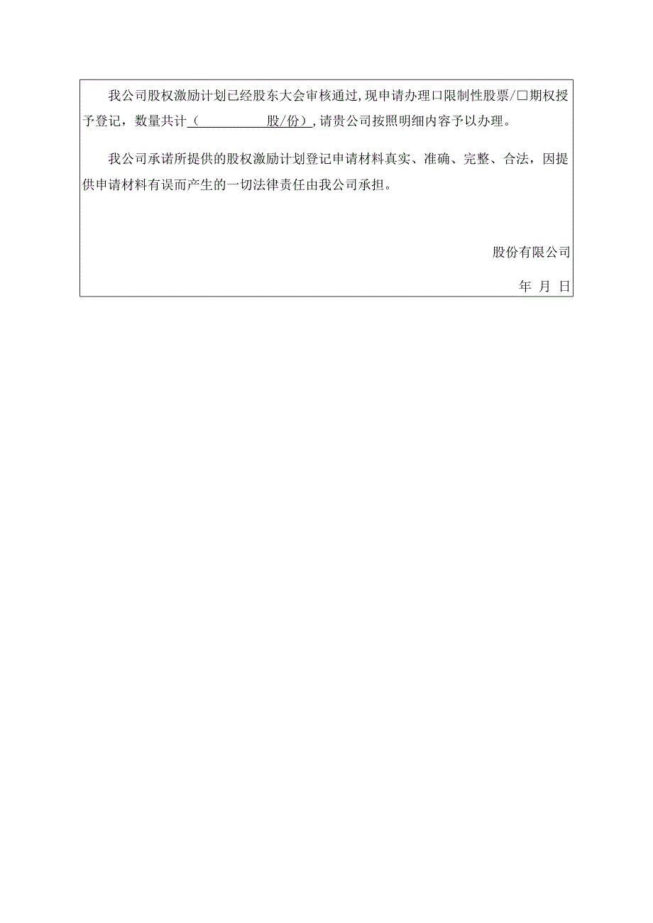 上市公司实施股权激励计划申请书.docx_第2页