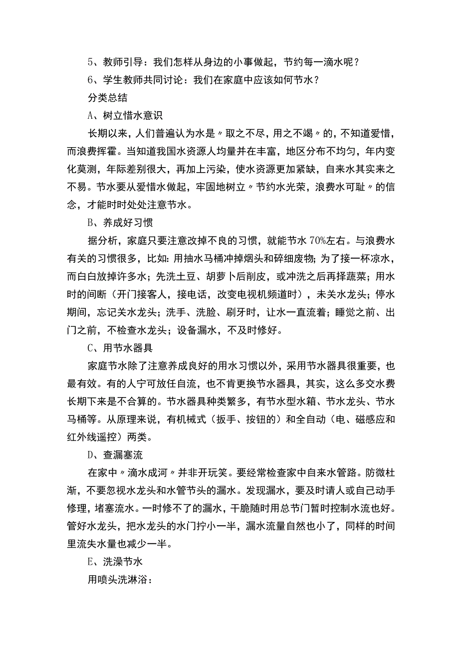 《节约用水》教案.docx_第2页