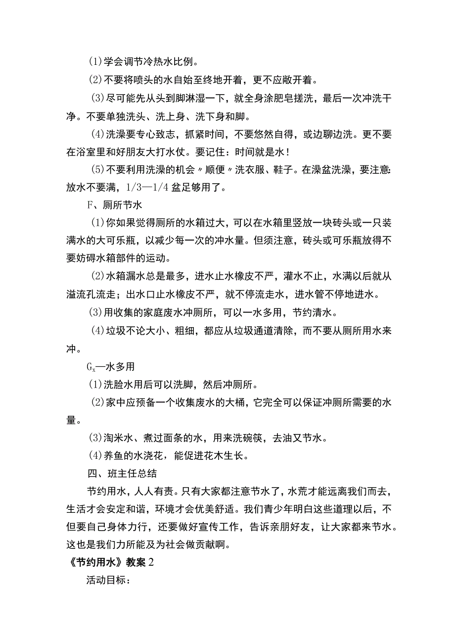 《节约用水》教案.docx_第3页