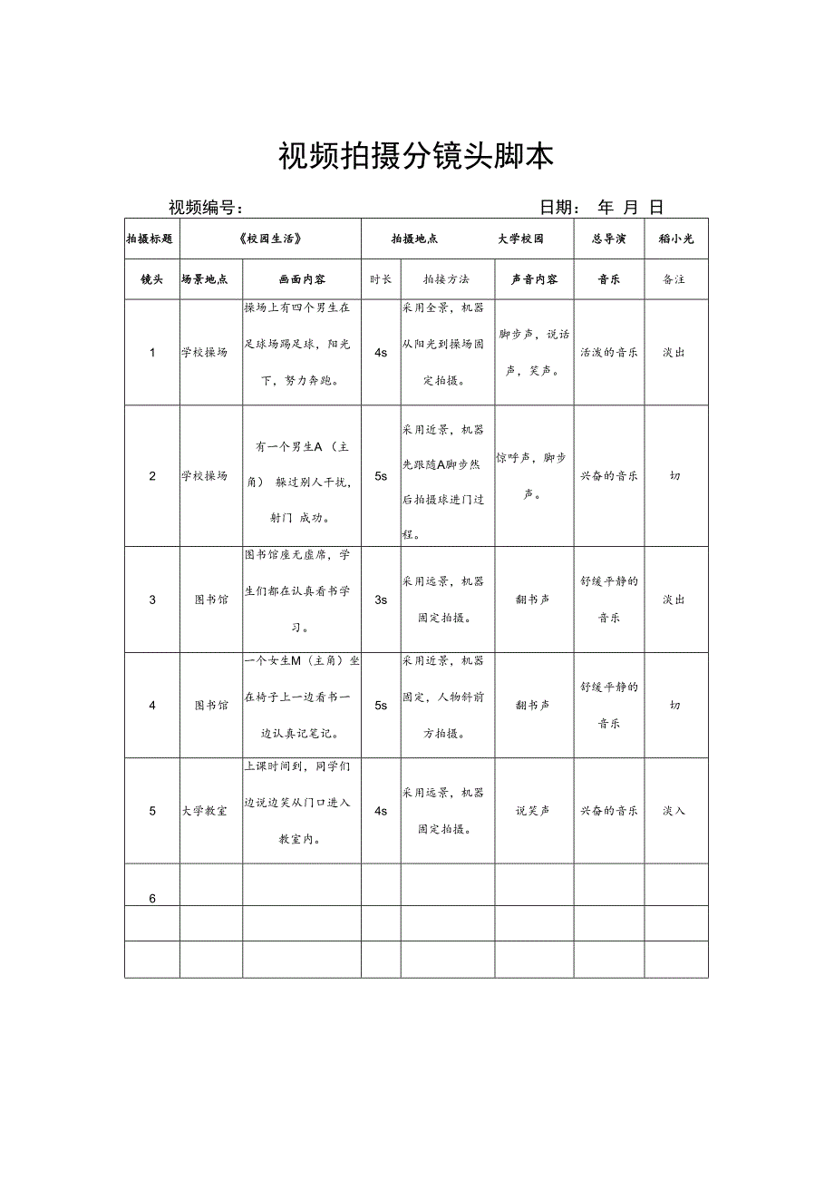 视频拍摄分镜头脚本5篇.docx_第1页