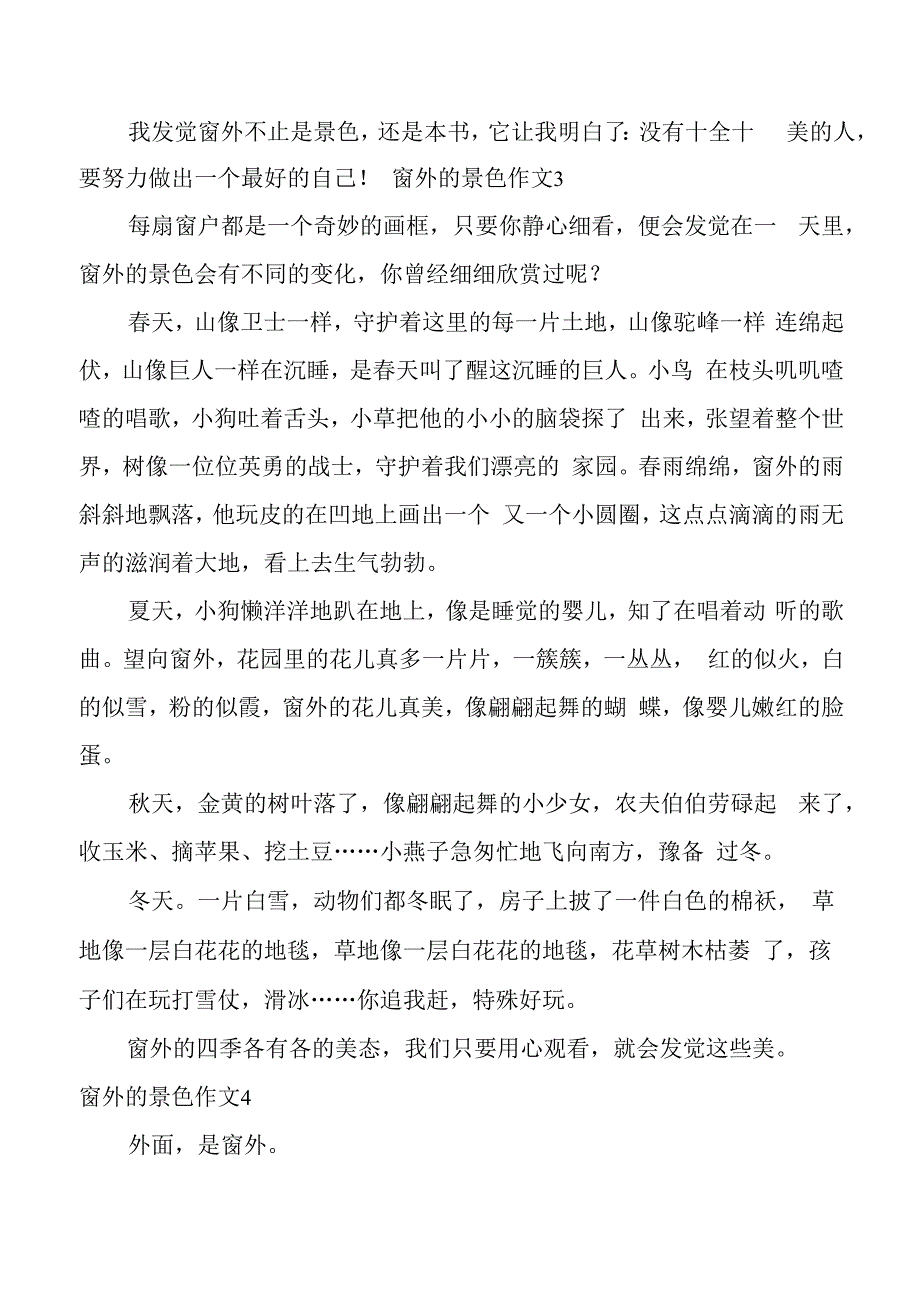 窗外的景色作文精选15篇.docx_第3页