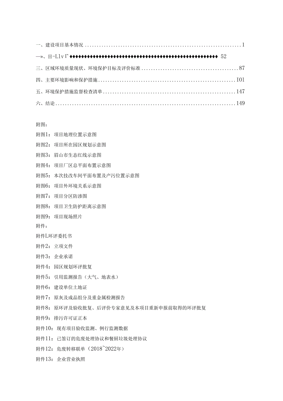 眉山新瑞兴金属材料有限公司铝灰综合利用项目环境影响报告表.docx_第2页