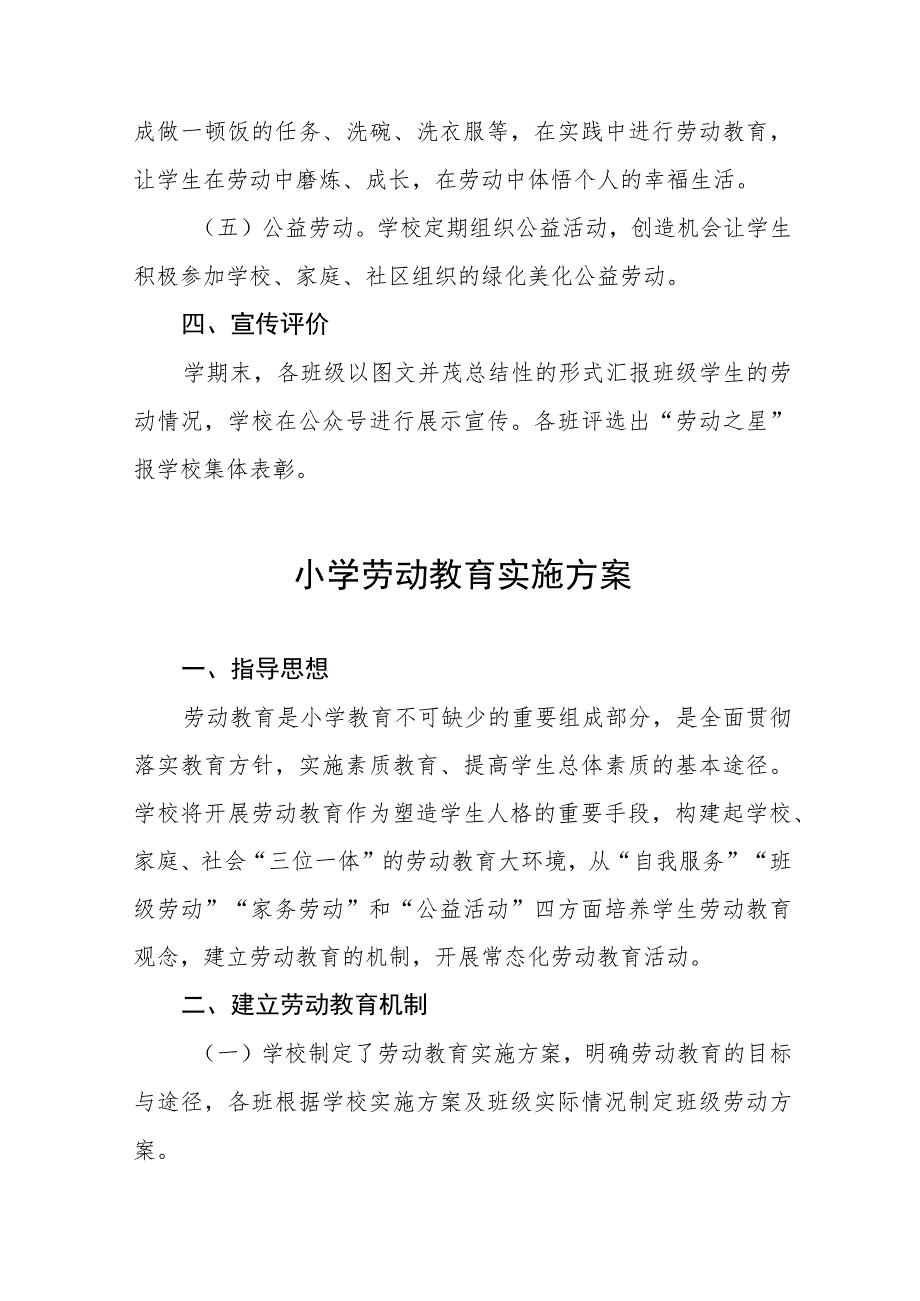 乡镇小学劳动教育实施方案(九篇).docx_第3页