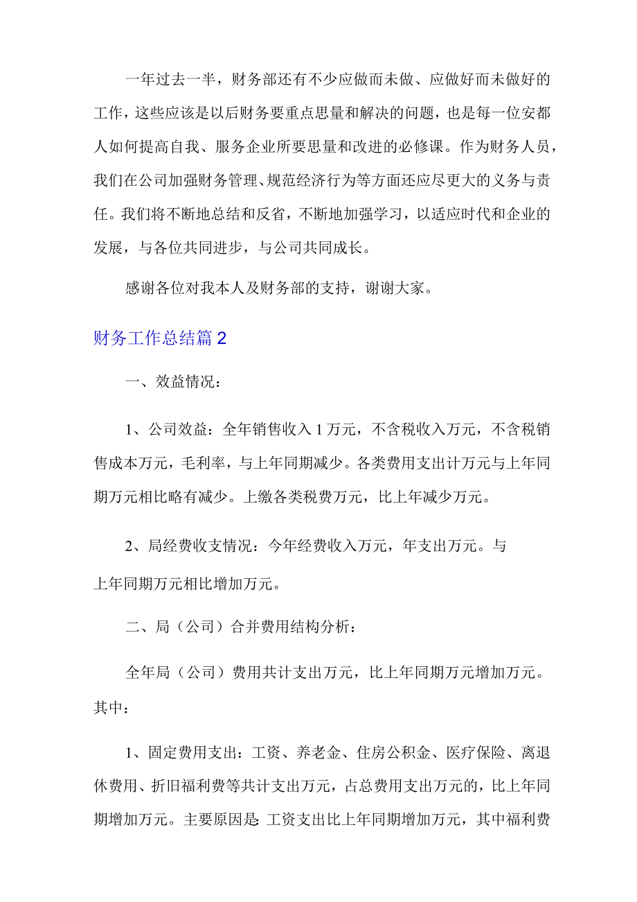 2022年精选财务工作总结汇编七篇.docx_第3页