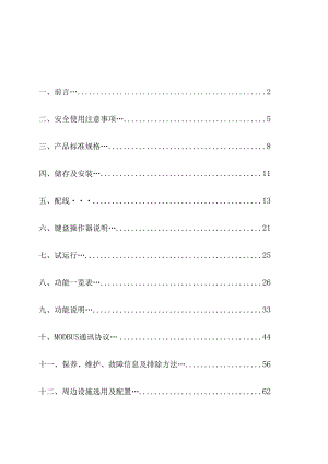 MF30中远变频器使用手册.docx