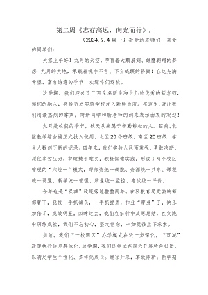 第一次升旗仪式讲话稿.docx