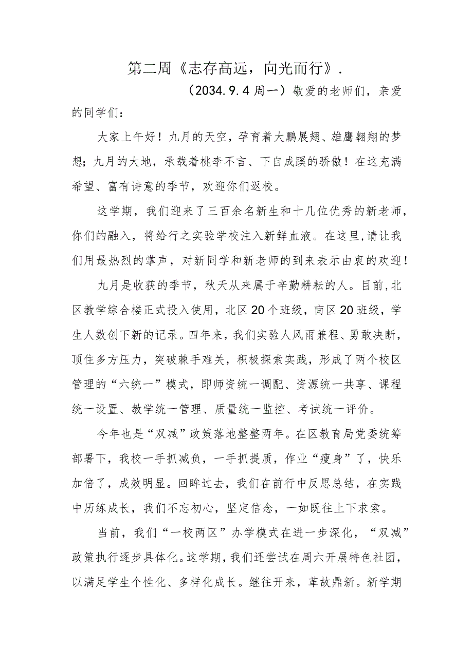 第一次升旗仪式讲话稿.docx_第1页