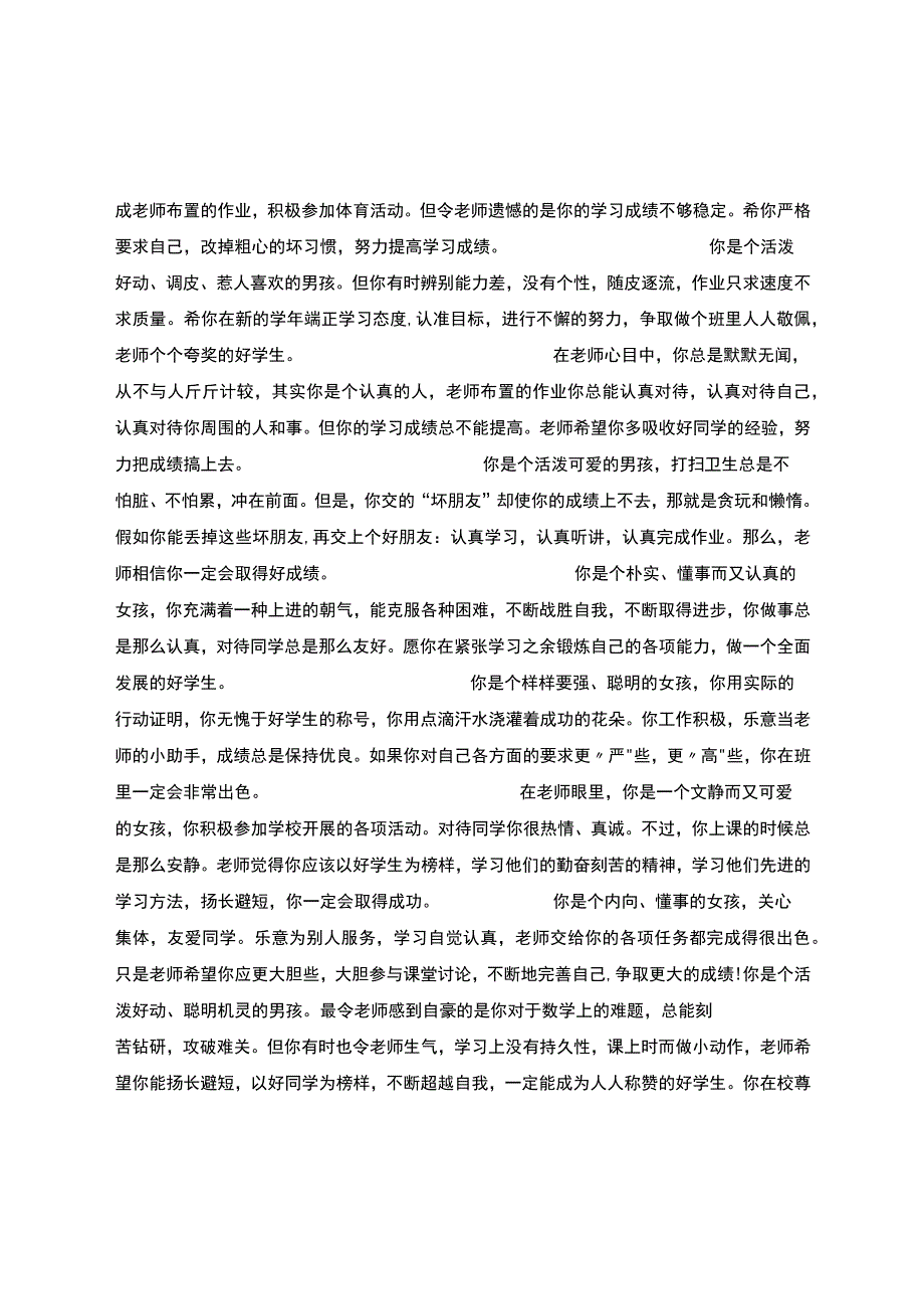 小学三年级期末评语.docx_第3页