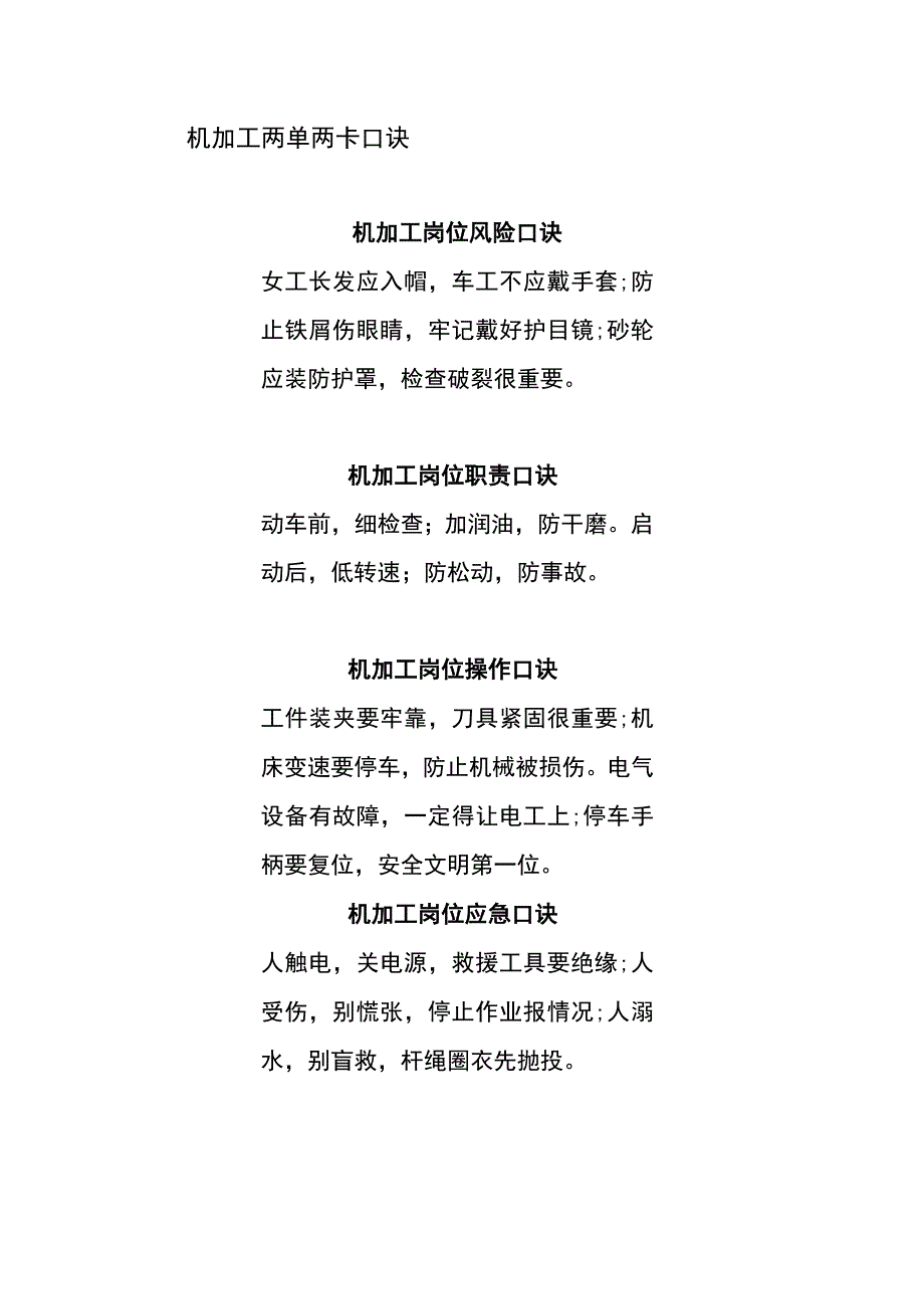 机加工两单两卡口诀.docx_第1页