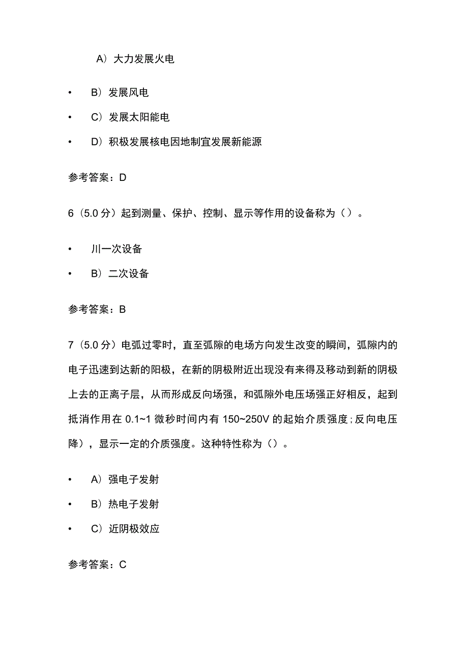 2023发电厂电气设备第2阶段在线作业考试题库含答案.docx_第3页