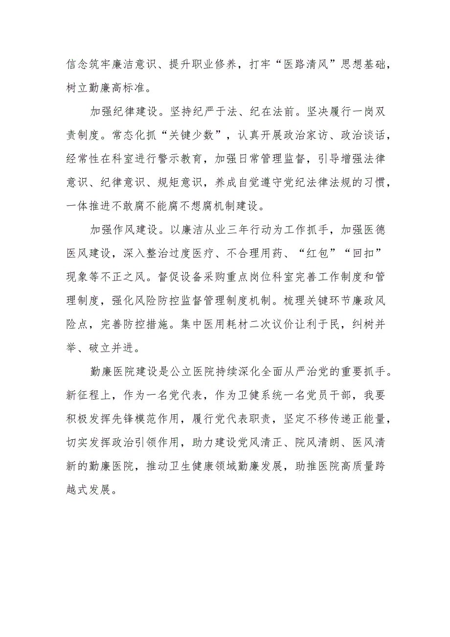 (九篇)医药领域腐败集中整治自纠自查个人心得感悟范文.docx_第2页