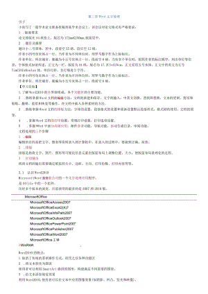 第三章Word文字处理.docx