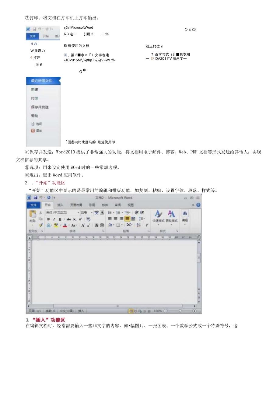 第三章Word文字处理.docx_第3页