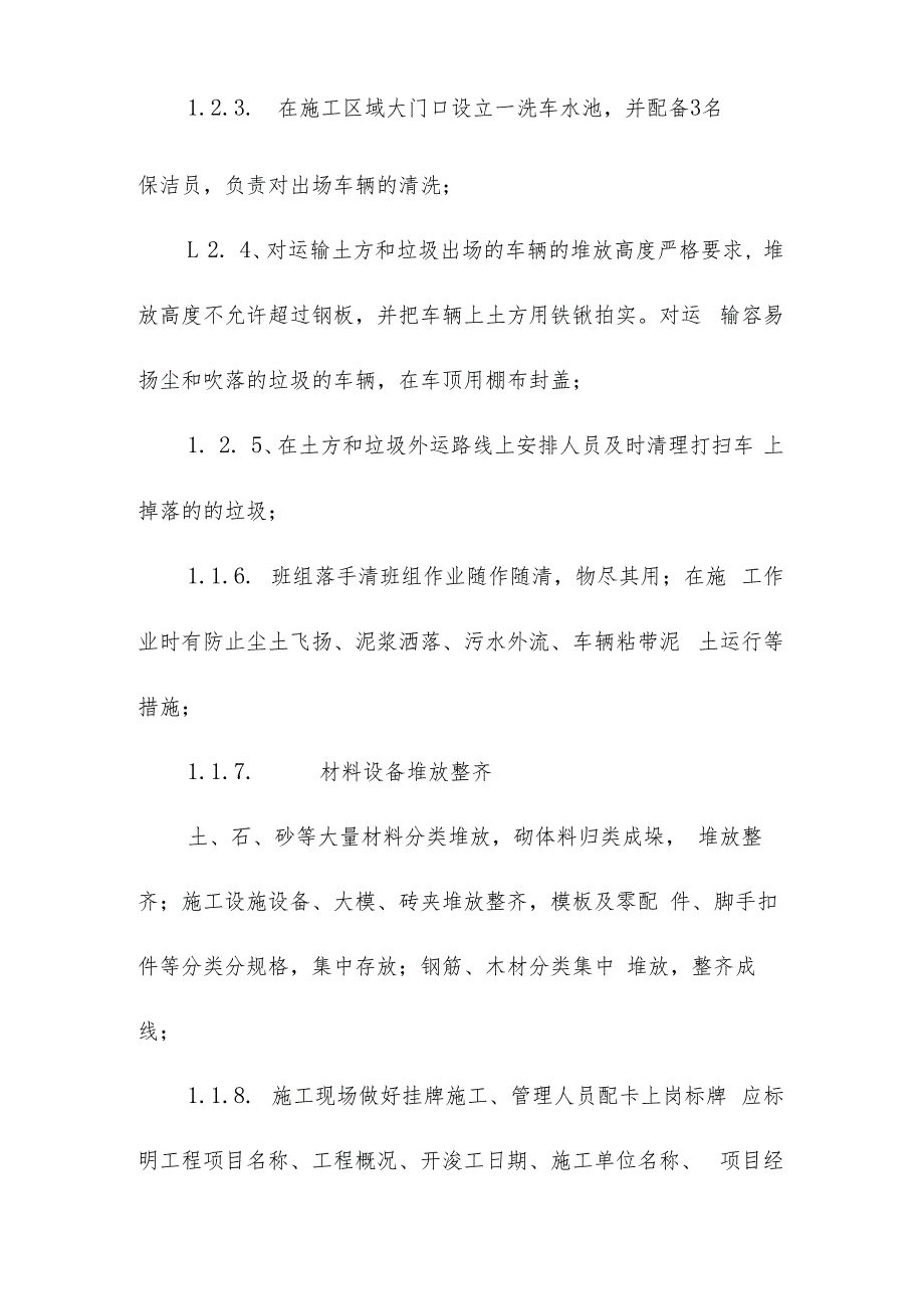 机场航站楼及配套设施地下综合管廊工程文明施工保护环境措施.docx_第2页