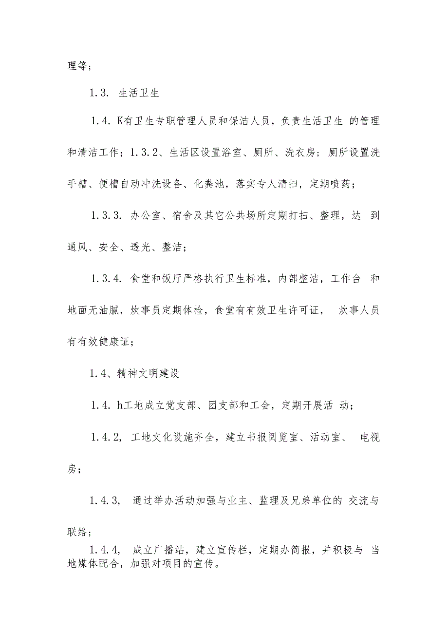 机场航站楼及配套设施地下综合管廊工程文明施工保护环境措施.docx_第3页