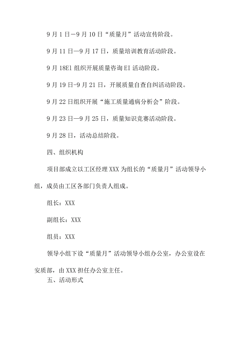 2023年建筑公司质量月活动方案（合计3份）.docx_第2页