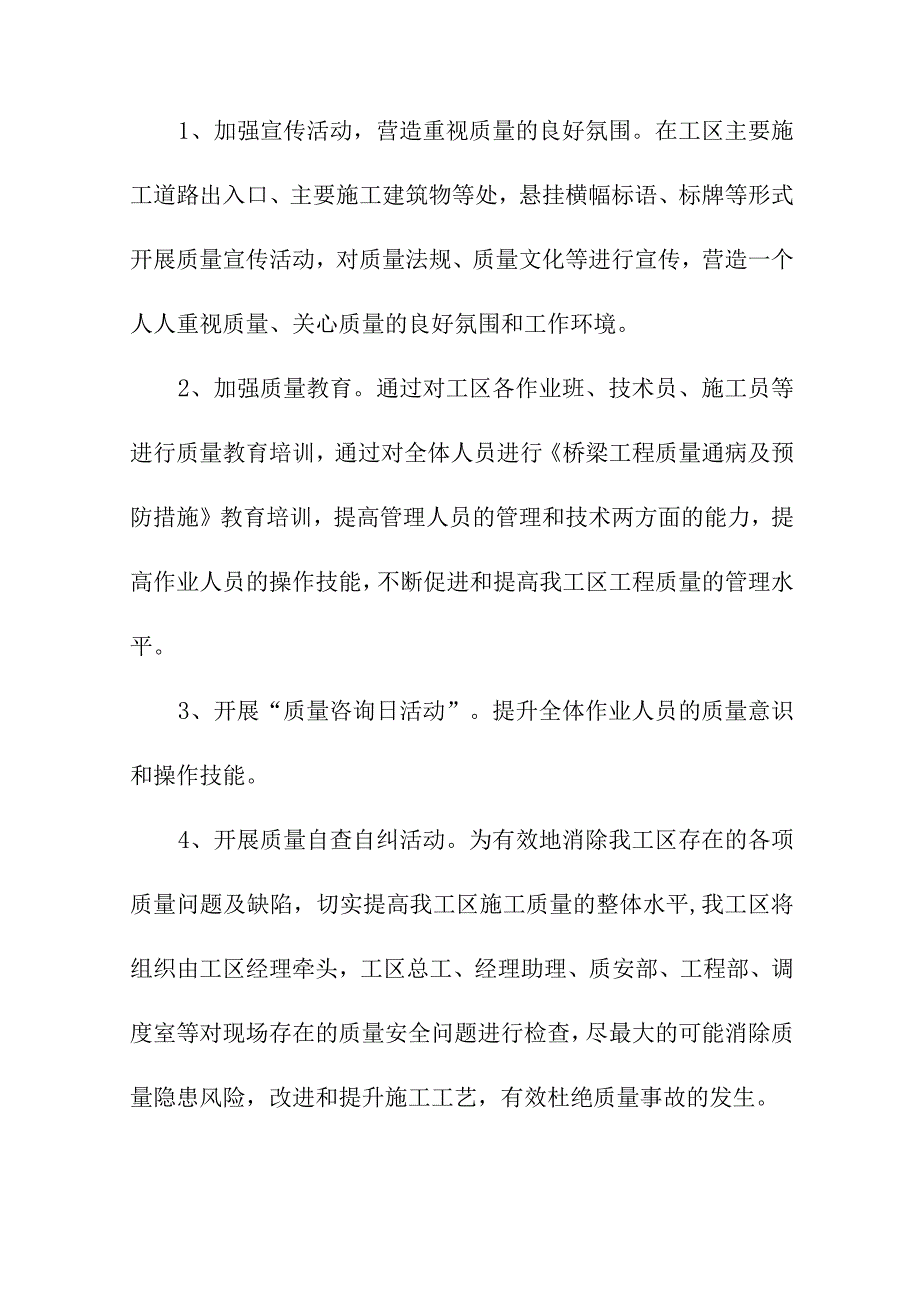 2023年建筑公司质量月活动方案（合计3份）.docx_第3页