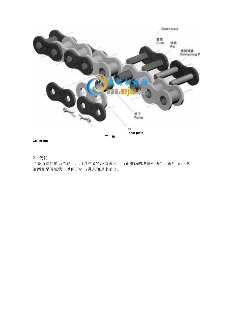 机械设计中必须掌握的链传动知识！.docx_第3页