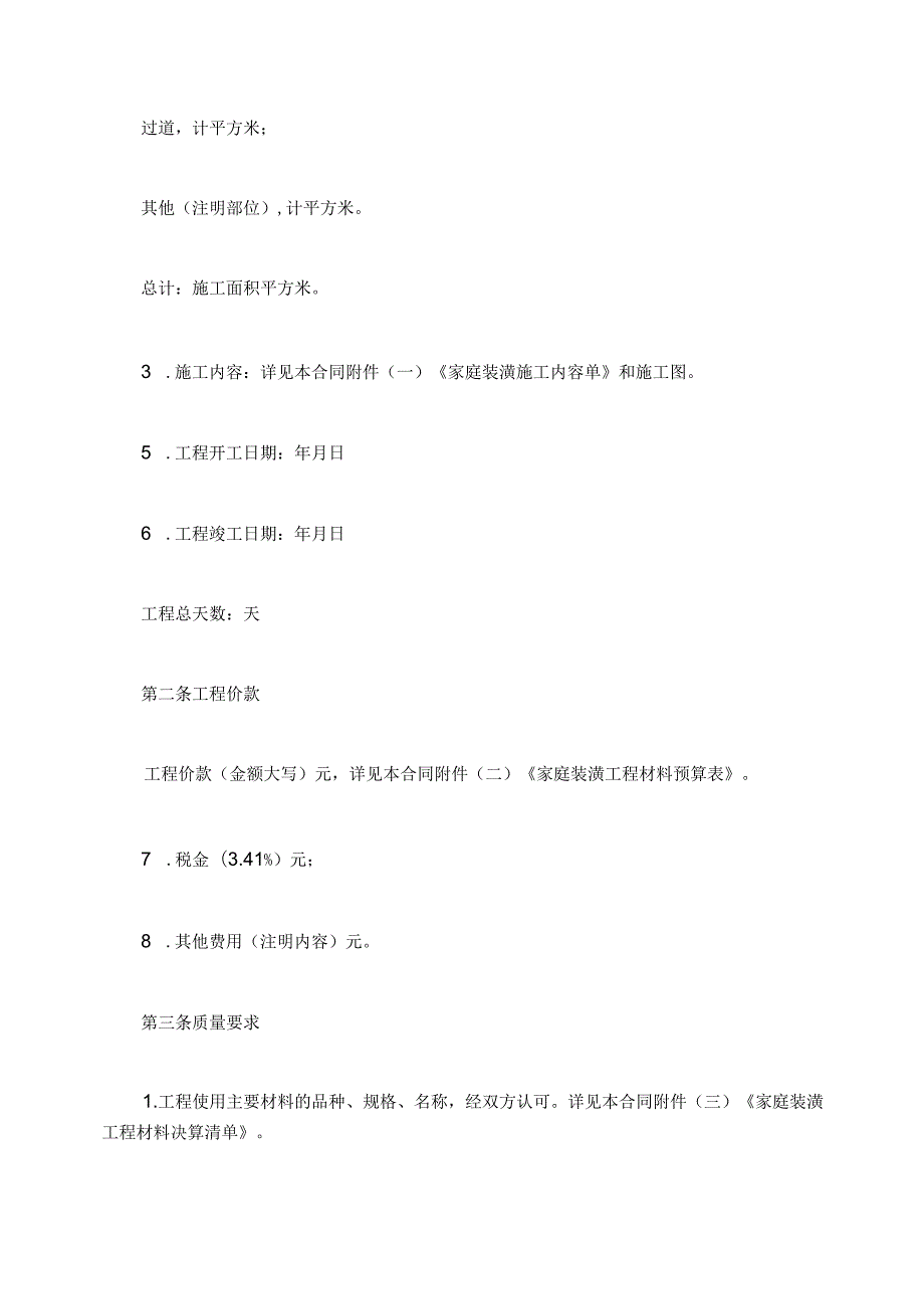 装修合同标准版实用.docx_第2页