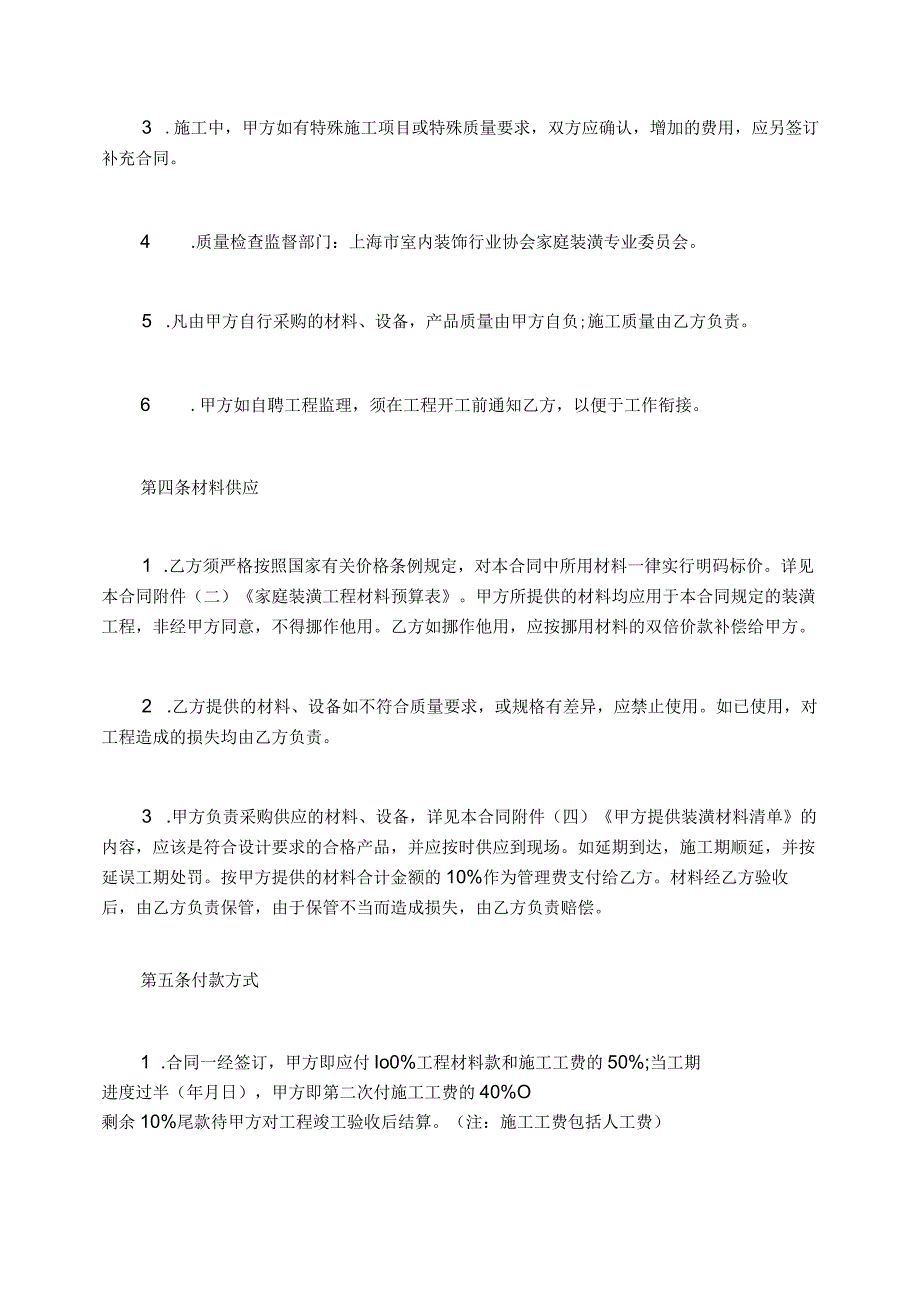 装修合同标准版实用.docx_第3页