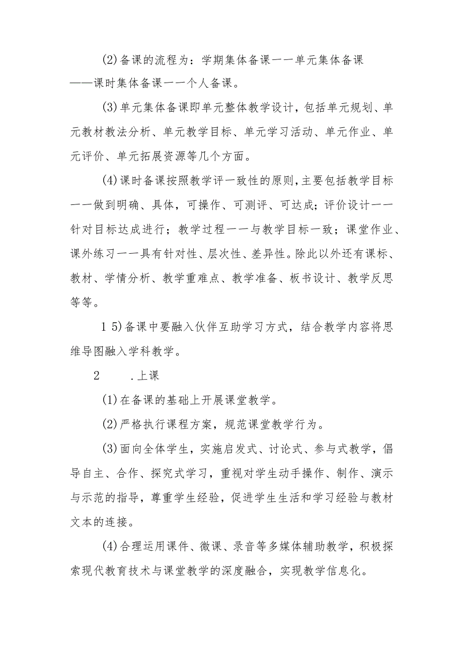 小学2023-2024第一学期教学计划及实施方案.docx_第3页