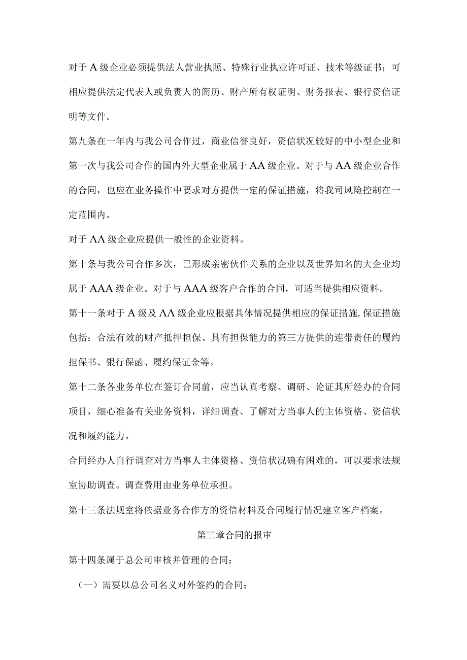 星级酒店合同管理规定.docx_第2页