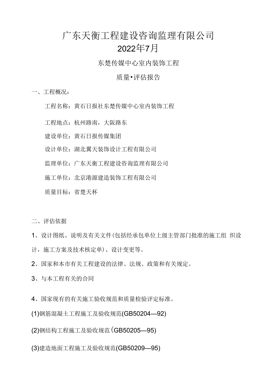 室内装饰工程评估报告.docx_第2页