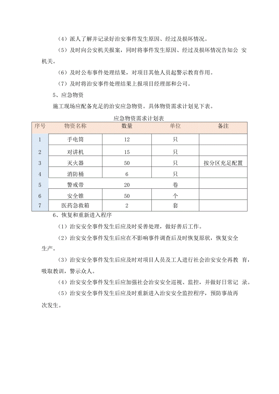 治安事件应急预案及处置措施.docx_第2页