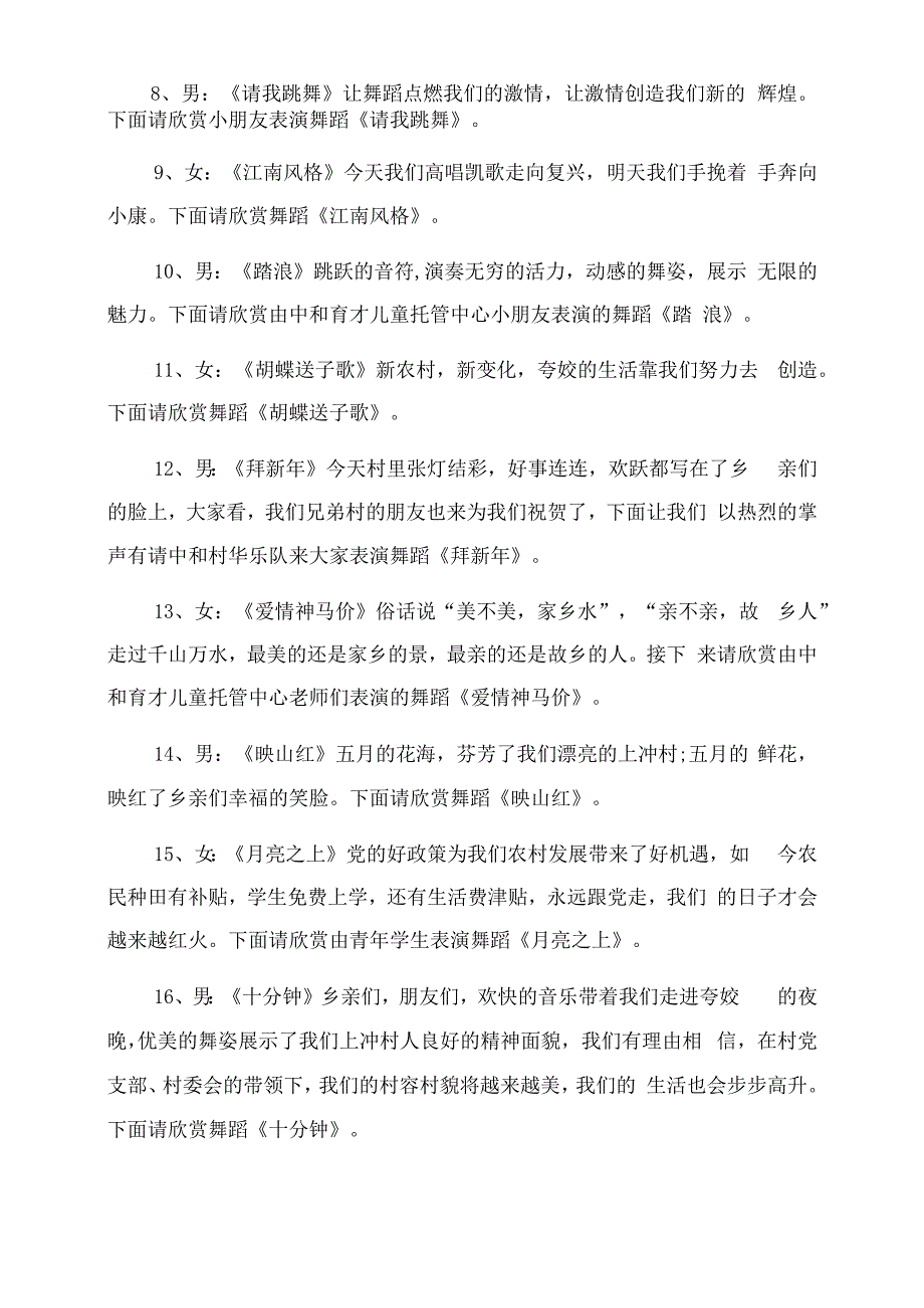 [农村文艺活动主持词范文]农村文艺演出主持词范文.docx_第3页