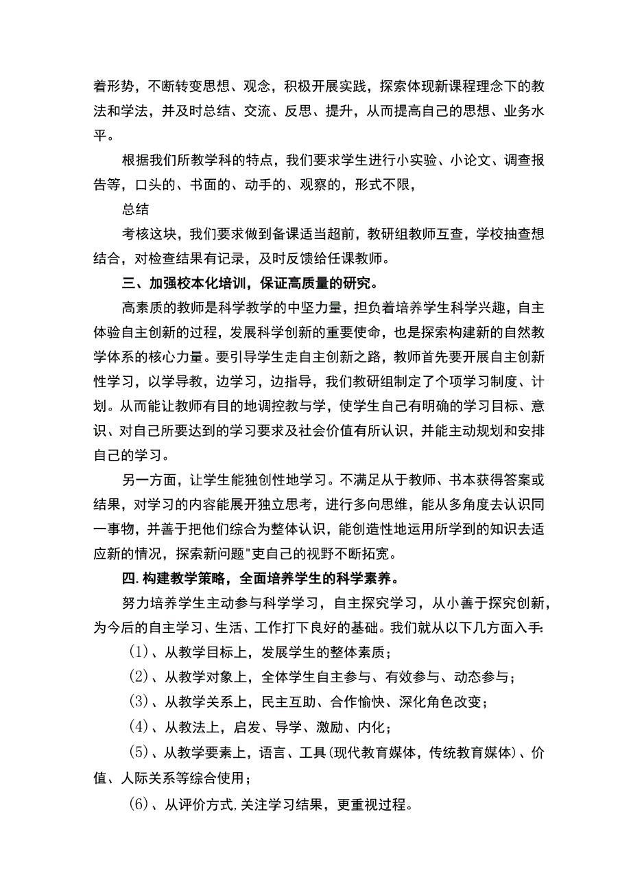 小学科学教研组教学工作总结.docx_第2页