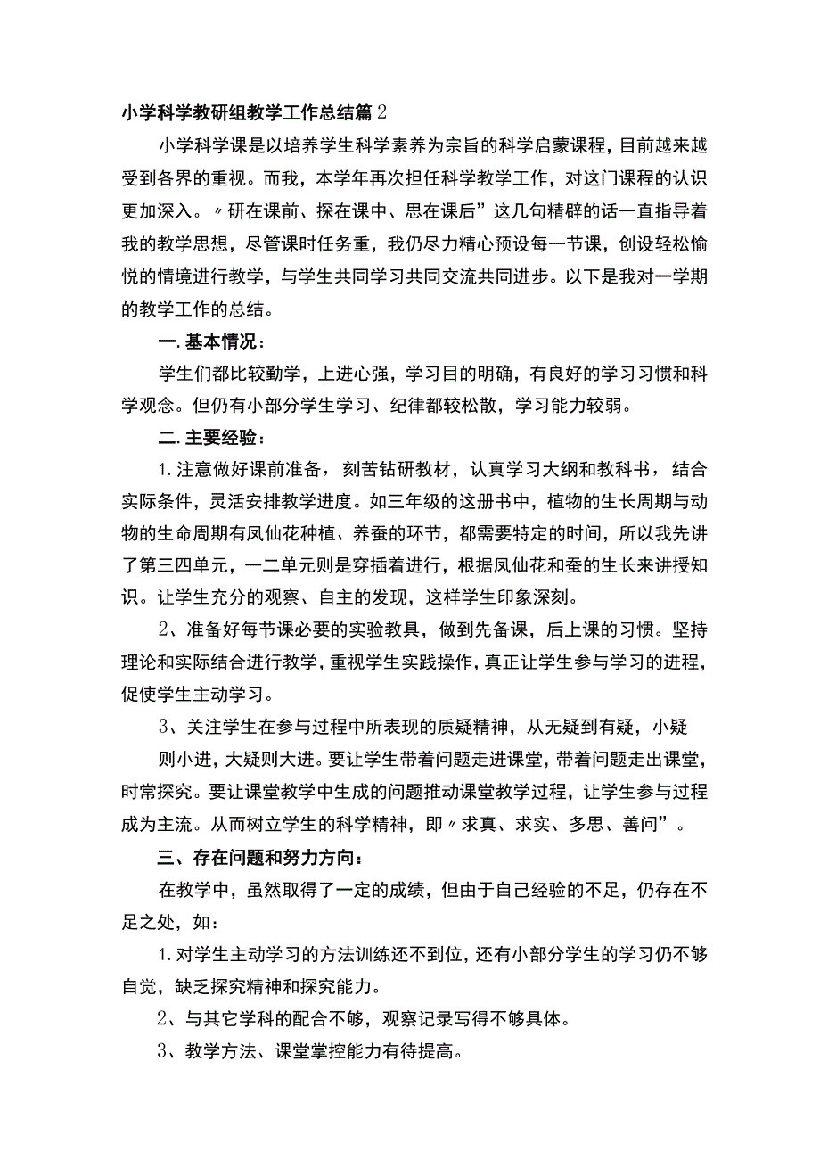 小学科学教研组教学工作总结.docx_第3页