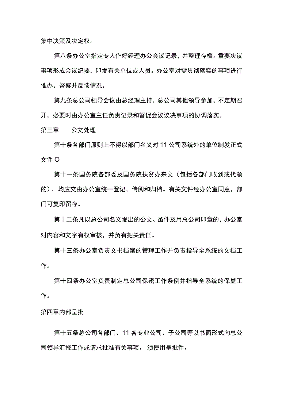 星级酒店总公司办公管理制度.docx_第2页