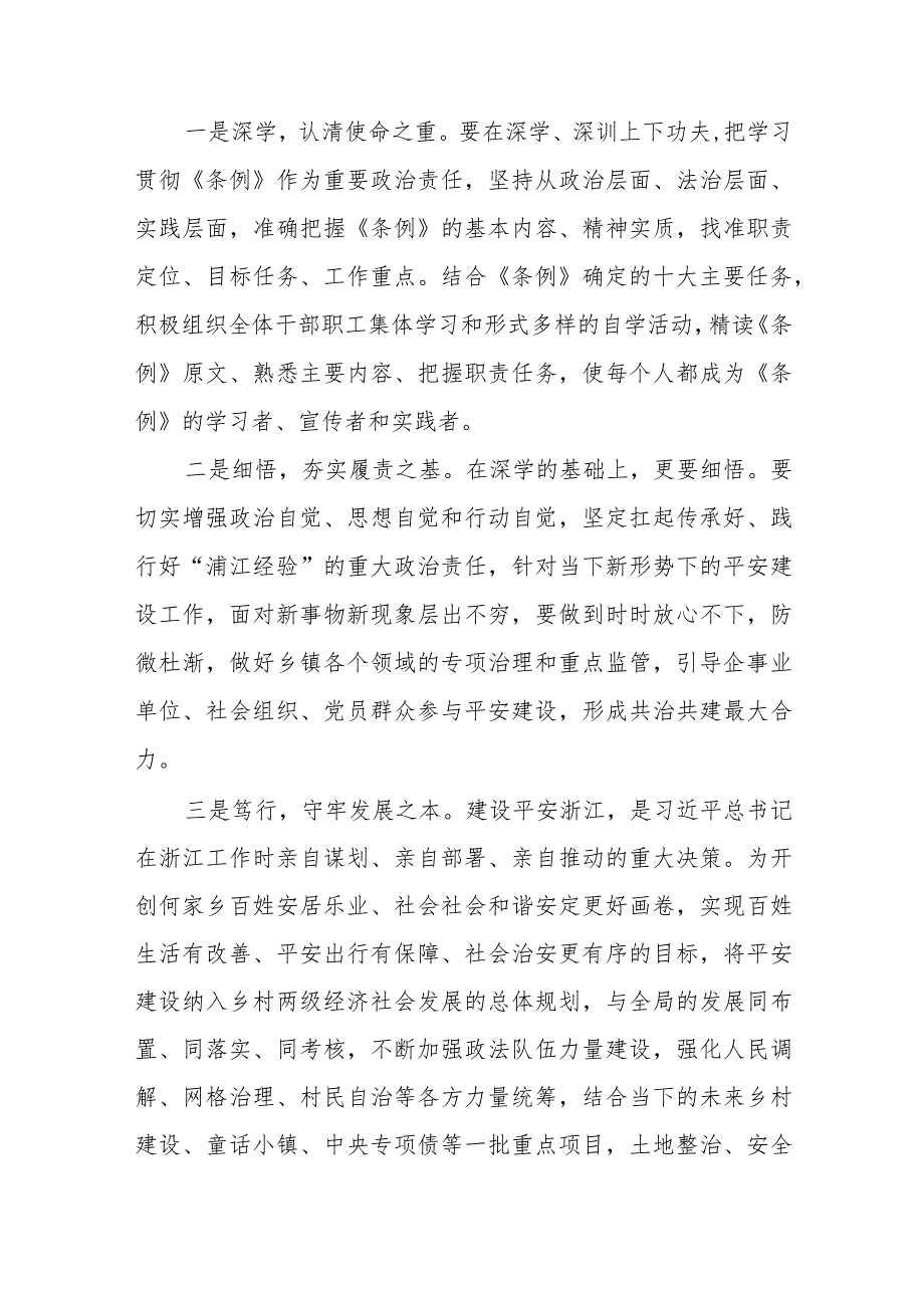 基层干部学习《浙江省平安建设条例》的心得体会(七篇).docx_第3页