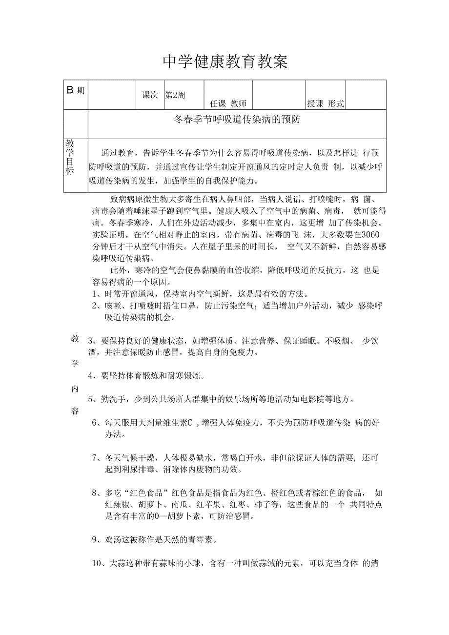 中学健康教育教案.docx_第2页