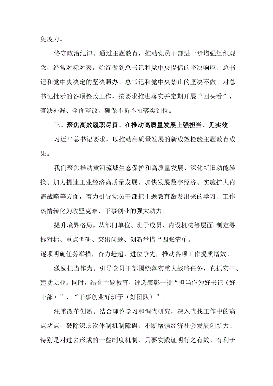 2023年全区第一阶段思想主题教育工作总结（合计5份）.docx_第3页