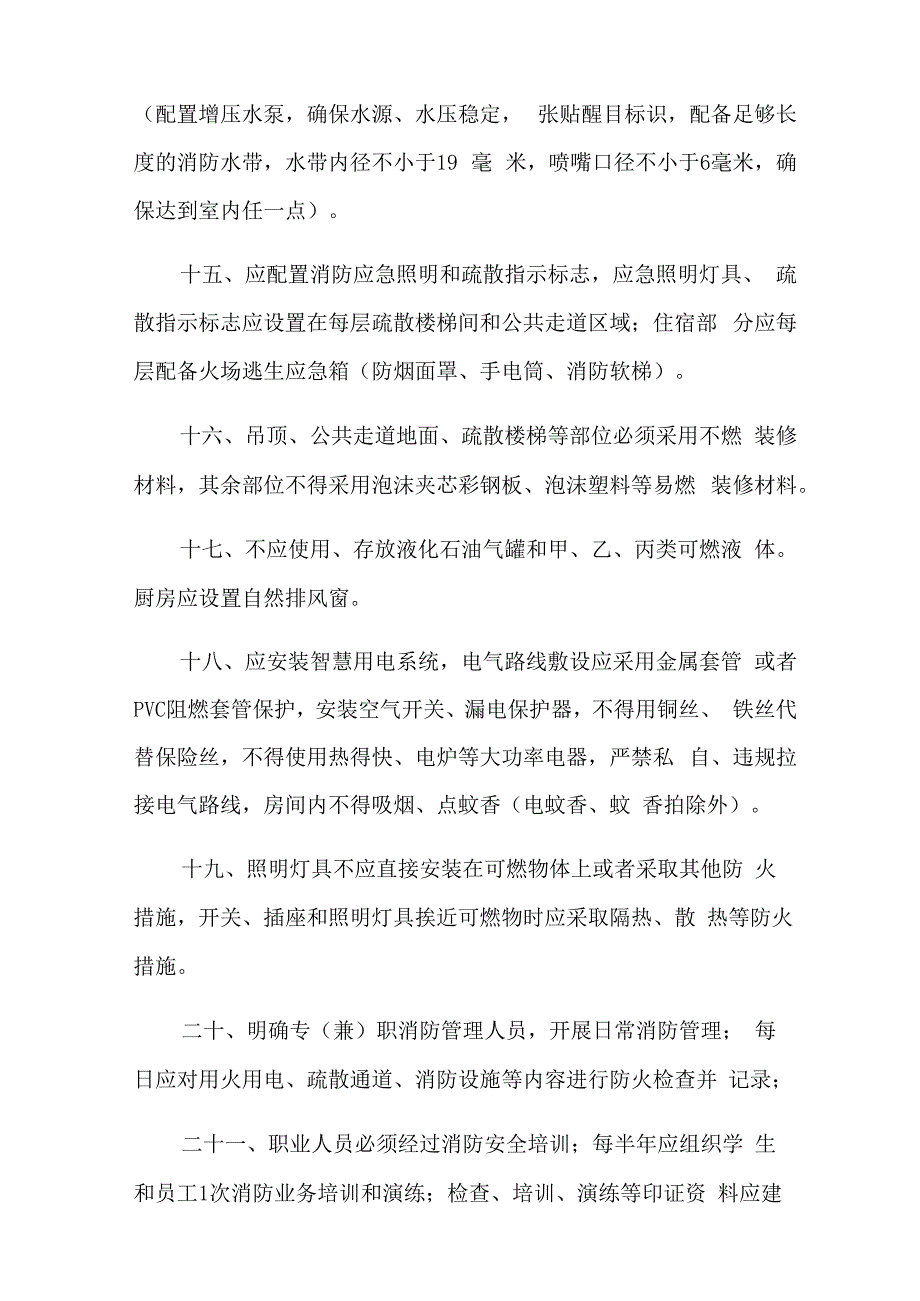 消防安全承诺书(精选15篇).docx_第3页