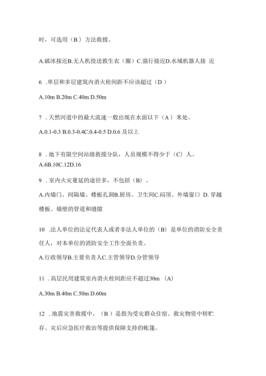 陕西省榆林市公开招聘消防员摸底笔试题含答案.docx_第2页