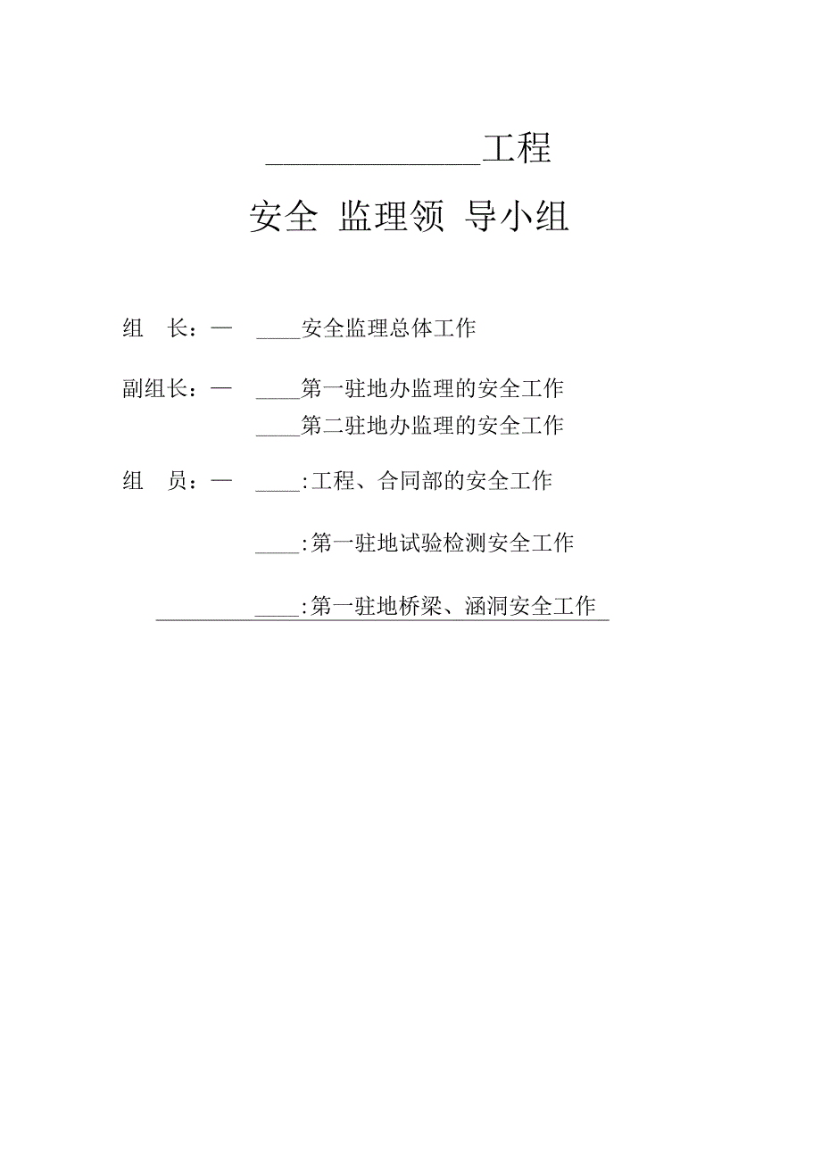 安全生产监理培训记录最新.docx_第3页