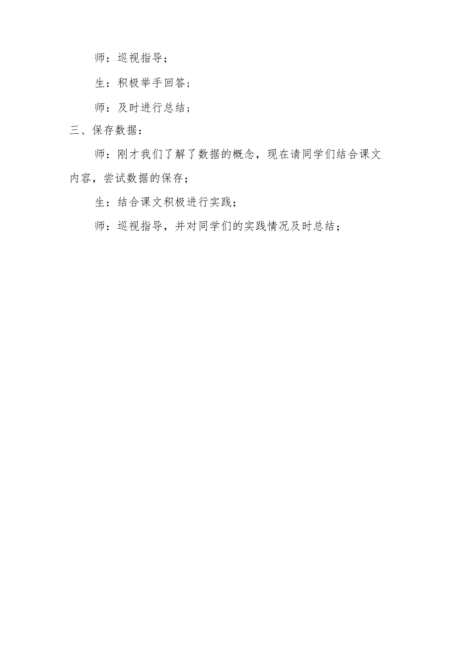 七年级上册信息技术第二单元第1课从文字到数字教案.docx_第2页