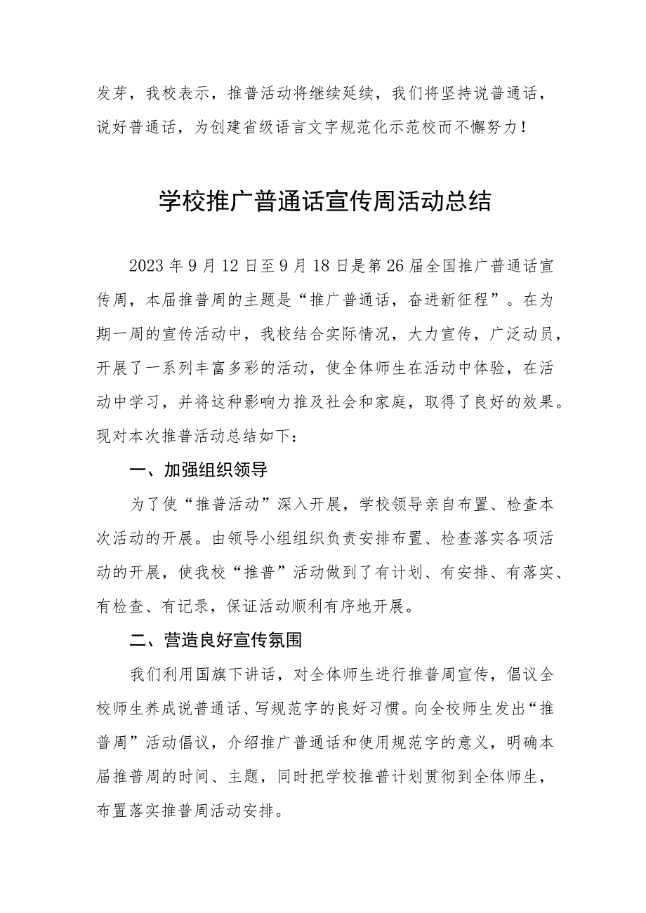 (四篇)2023年学校推广普通话宣传周活动总结.docx_第3页