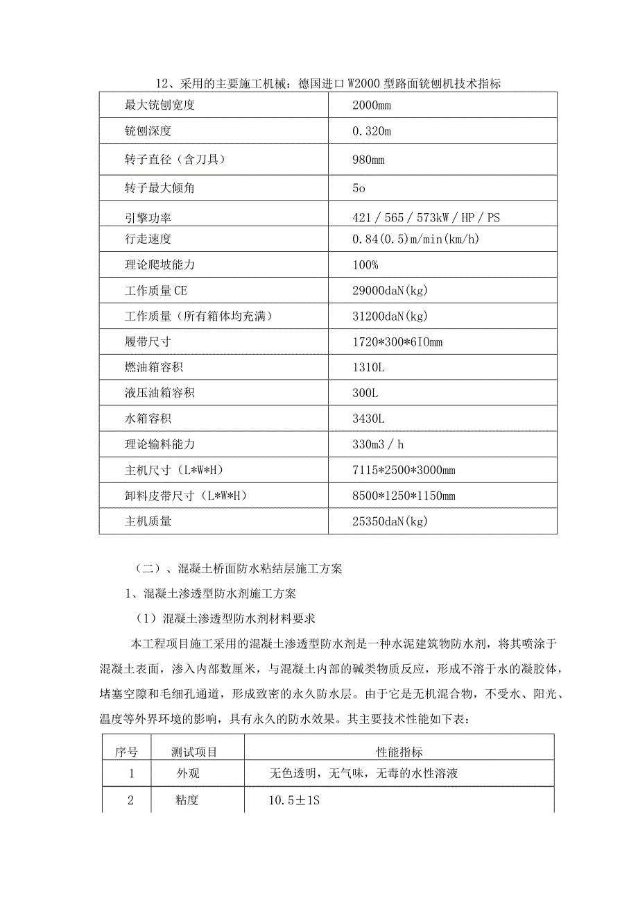 桥面、隧道路面铣刨、防水施工方案.docx_第3页