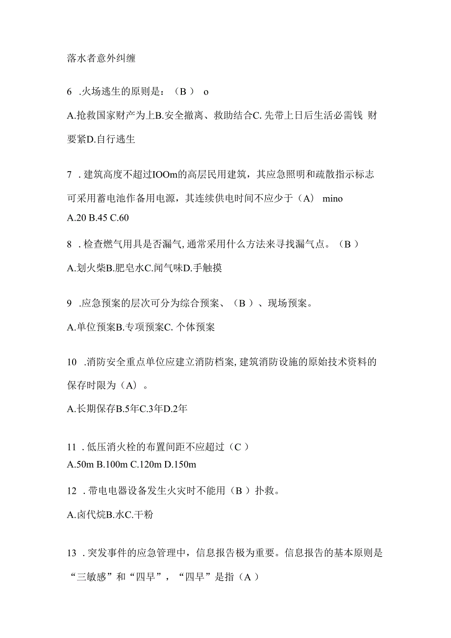 黑龙江省鹤岗市公开招聘消防员模拟一笔试卷含答案.docx_第2页