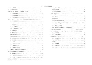 马井、干坝村道拓宽改造 --路基、路面设计说明.docx